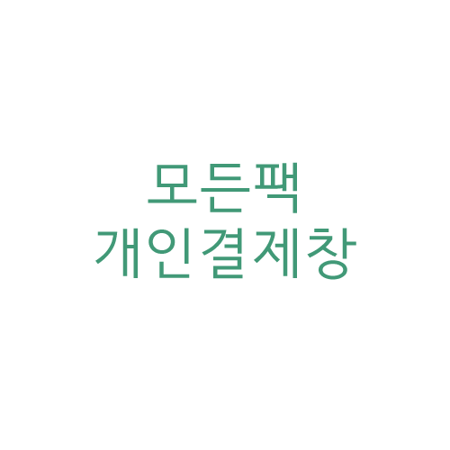 개인결제창 180개별 검정스푼 -1000개- 정릉동