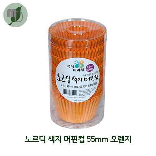 노르딕 색지 머핀컵 55mm 오렌지 (200매)