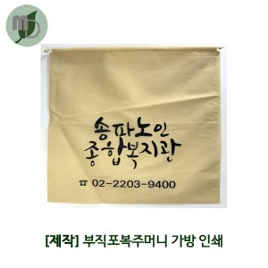 [제작] 송파노인복지관 부직포가방 인쇄