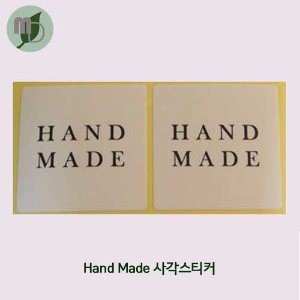 Hand Made 사각스티커 (1봉:50개)