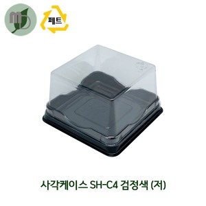 미니케이크 포장용기 SH-C4 검정(저) -100개/1박스(1200개)-
