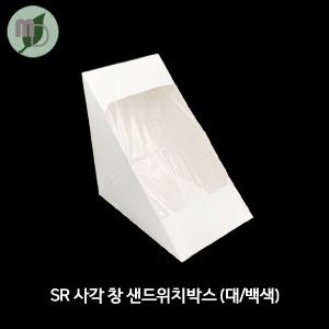 SR 삼각 창 샌드위치박스 (백색) 50개