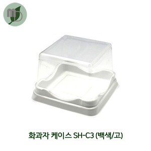 사각 화과자케이스 (고/백색) SH-C3 (1500개)