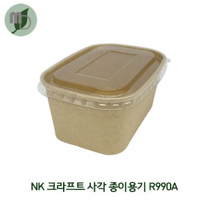 NK 크라프트 사각 종이용기 세트 R990A (1000ml/PET리드) 300개 종이도시락,크라프트도시락,일회용기,포장용기,덮밥용기,샐러드용기,종이용기