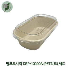 펄프도시락 DRP-1000QA (PET리드) 세트 1박스(500개) 펄프도시락,샐러드용기,샌드위치용기,배달용기,포장용기,펄프도시락,친환경용기