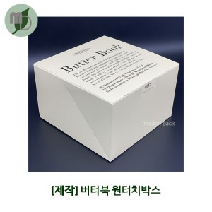 [제작] 버터북 원터치 박스 인쇄