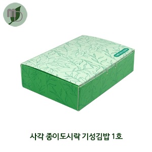 사각 종이도시락 기성김밥 1호 (100개/1박스500개)