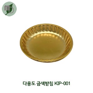 다용도 금색받침 KIP-001 (200개) 타르트포장,원형받침,금색받침