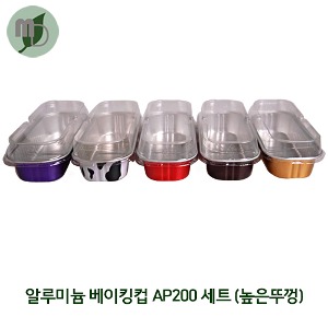 알루미늄 베이킹컵(AP200) 세트 1박스(1000개)