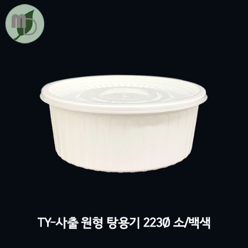 TY 사출원형 탕용기 소 2.2L (1박스200개)