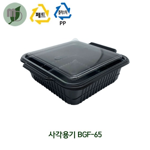 사각용기 BGF-65 검정 (1박스400개)