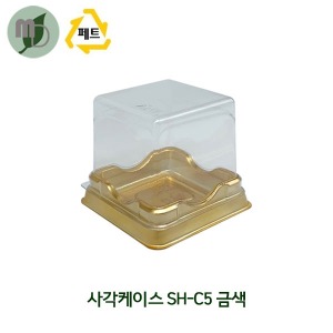 미니케이크 포장용기 SH-C5 금색(고) 100개