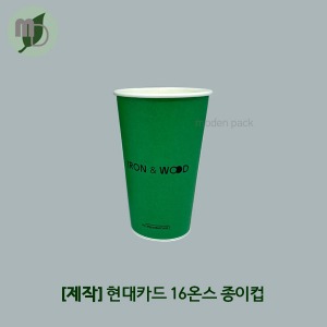 [제작] 현대카드 16온스 종이컵
